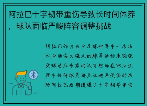 阿拉巴十字韧带重伤导致长时间休养,球队面临严峻阵容调整挑战 阿拉巴十字韧带重伤导致长时间休养,球队面临严峻阵容调整挑战