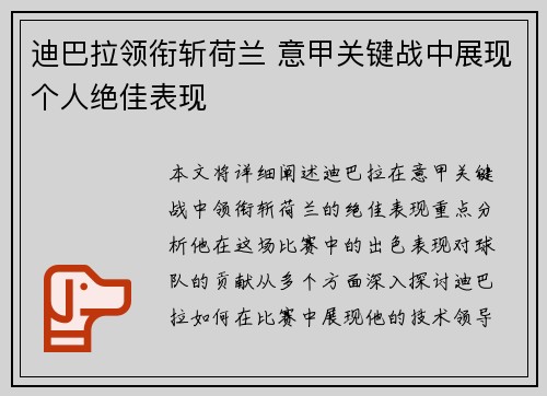 迪巴拉领衔斩荷兰 意甲关键战中展现个人绝佳表现 迪巴拉领衔斩荷兰 意甲关键战中展现个人绝佳表现