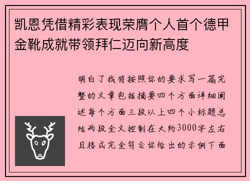 凯恩凭借精彩表现荣膺个人首个德甲金靴成就带领拜仁迈向新高度 凯恩凭借精彩表现荣膺个人首个德甲金靴成就带领拜仁迈向新高度