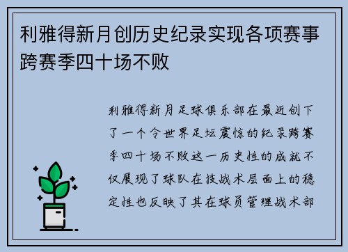 利雅得新月创历史纪录实现各项赛事跨赛季四十场不败 利雅得新月创历史纪录实现各项赛事跨赛季四十场不败