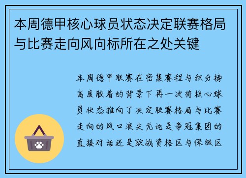 本周德甲核心球员状态决定联赛格局与比赛走向风向标所在之处关键 本周德甲核心球员状态决定联赛格局与比赛走向风向标所在之处关键