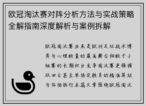 欧冠淘汰赛对阵分析方法与实战策略全解指南深度解析与案例拆解 欧冠淘汰赛对阵分析方法与实战策略全解指南深度解析与案例拆解