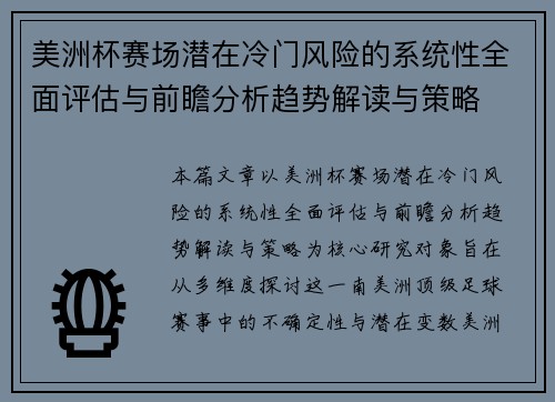 美洲杯赛场潜在冷门风险的系统性全面评估与前瞻分析趋势解读与策略 美洲杯赛场潜在冷门风险的系统性全面评估与前瞻分析趋势解读与策略
