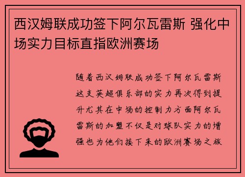 西汉姆联成功签下阿尔瓦雷斯 强化中场实力目标直指欧洲赛场 西汉姆联成功签下阿尔瓦雷斯 强化中场实力目标直指欧洲赛场